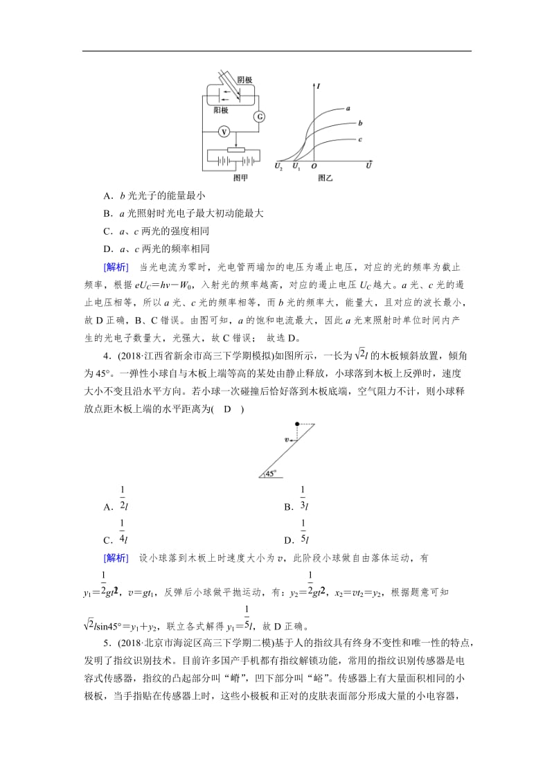 2019高考物理二轮复习训练：20分钟快速训练4 Word版含解析.doc_第2页