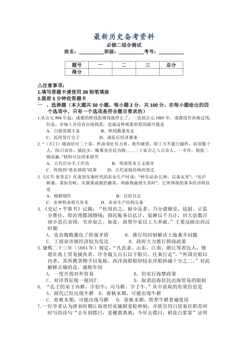 最新高三历史高考作业卷必修二综合 含解析.doc_第1页