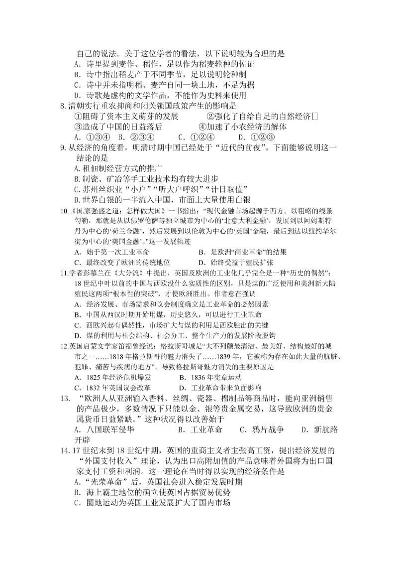 最新高三历史高考作业卷必修二综合 含解析.doc_第2页