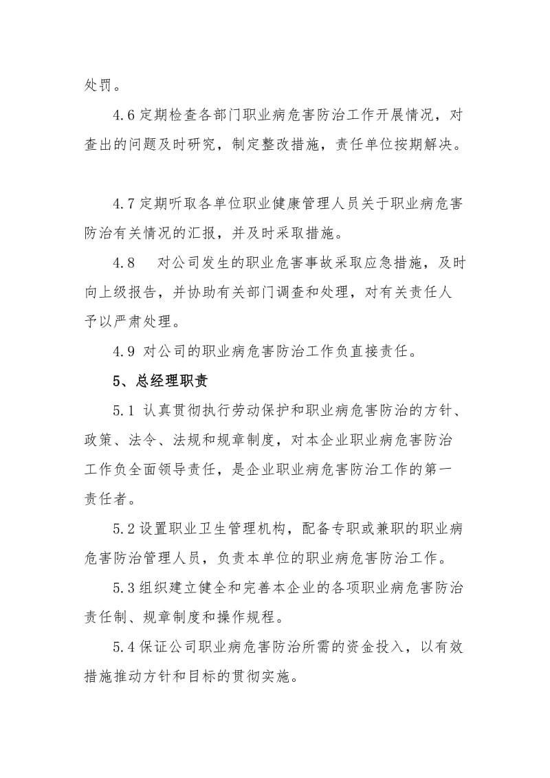 职业病危害防治责任制度范本.doc_第3页