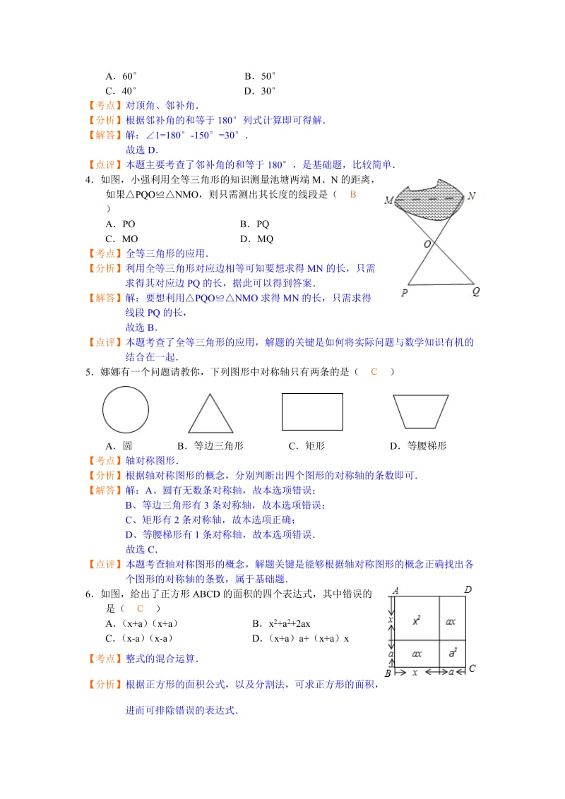 2012广西省柳州市.doc_第2页