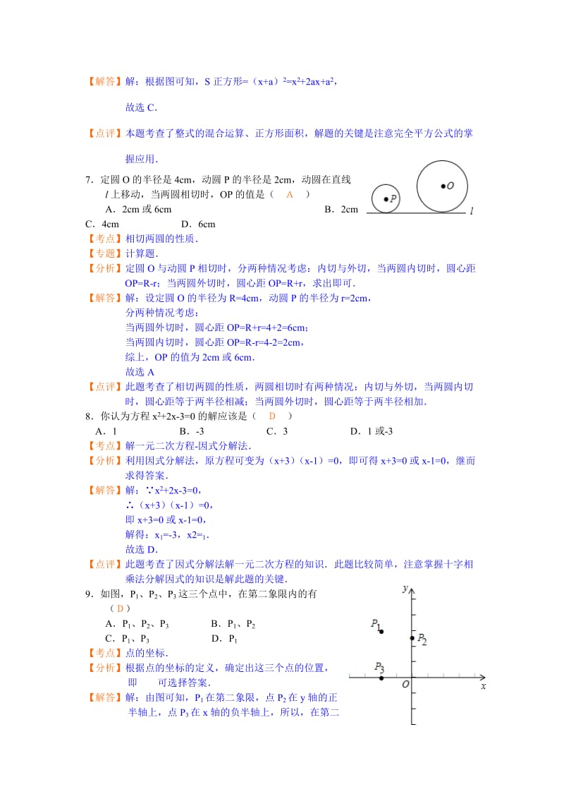 2012广西省柳州市.doc_第3页