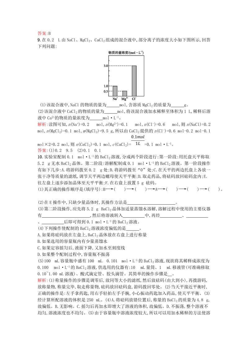 高中化学 1.2.3溶液的配制及分析优化作业 苏教版必修1.doc_第3页