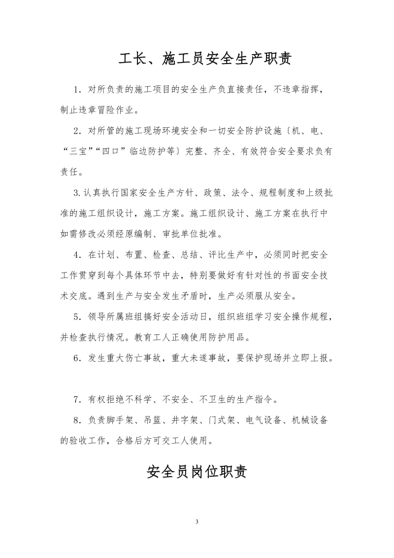 项目经理部安全生产责任制.doc_第3页