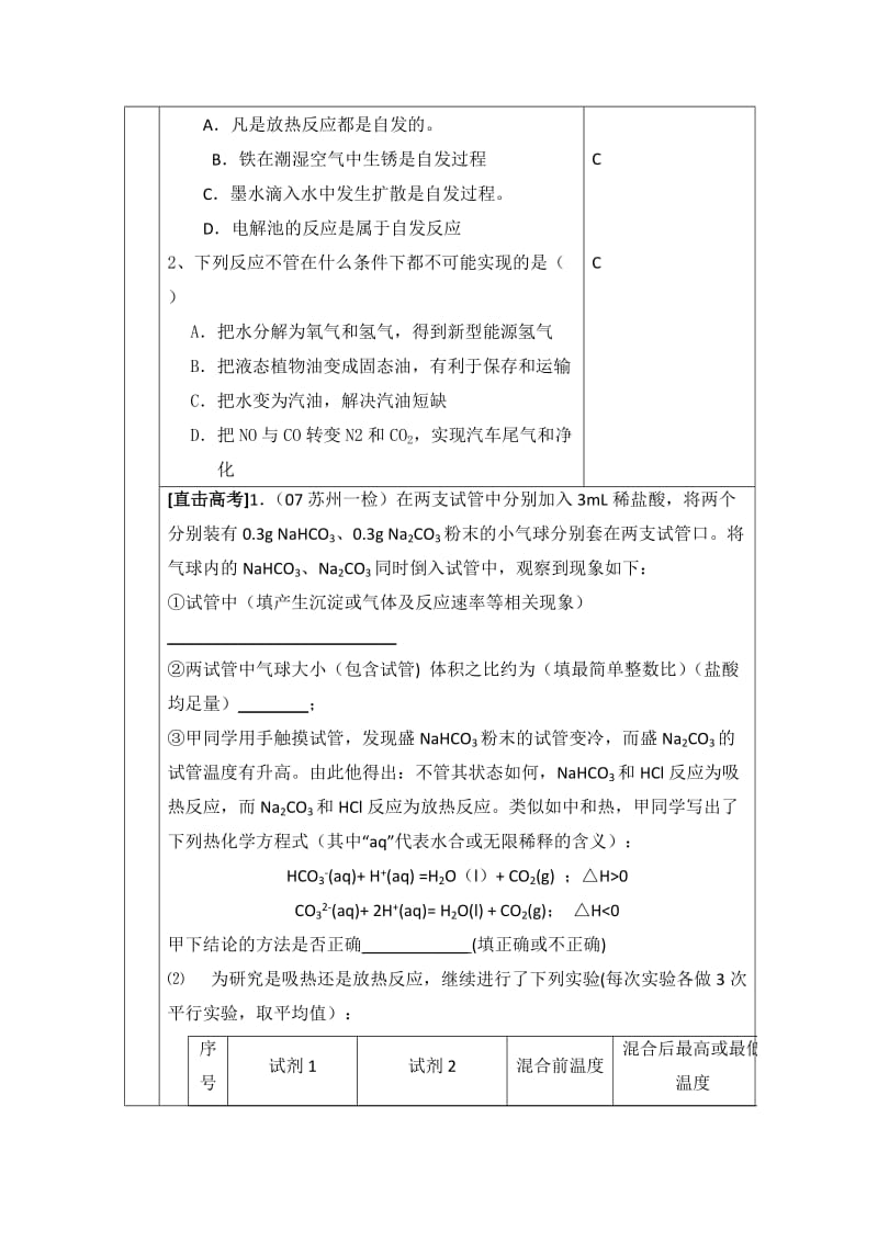 精品苏教版高中化学选修四2.2《化学反应的方向》参考教案.doc_第3页