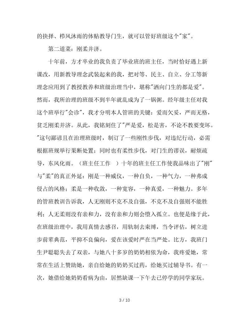 班主任经验交流材料：班主任的“四菜一汤”.doc_第3页