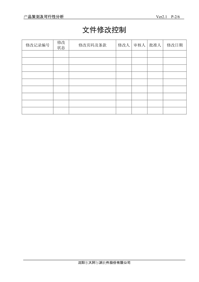 东大阿尔派-产品策划及可行性分析.doc_第2页