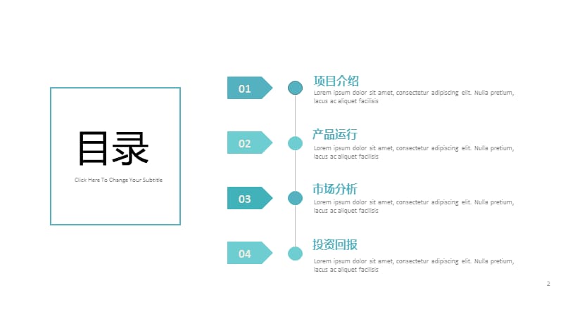 科技线条商业计划书工作总结汇报PPT模板.pptx_第2页