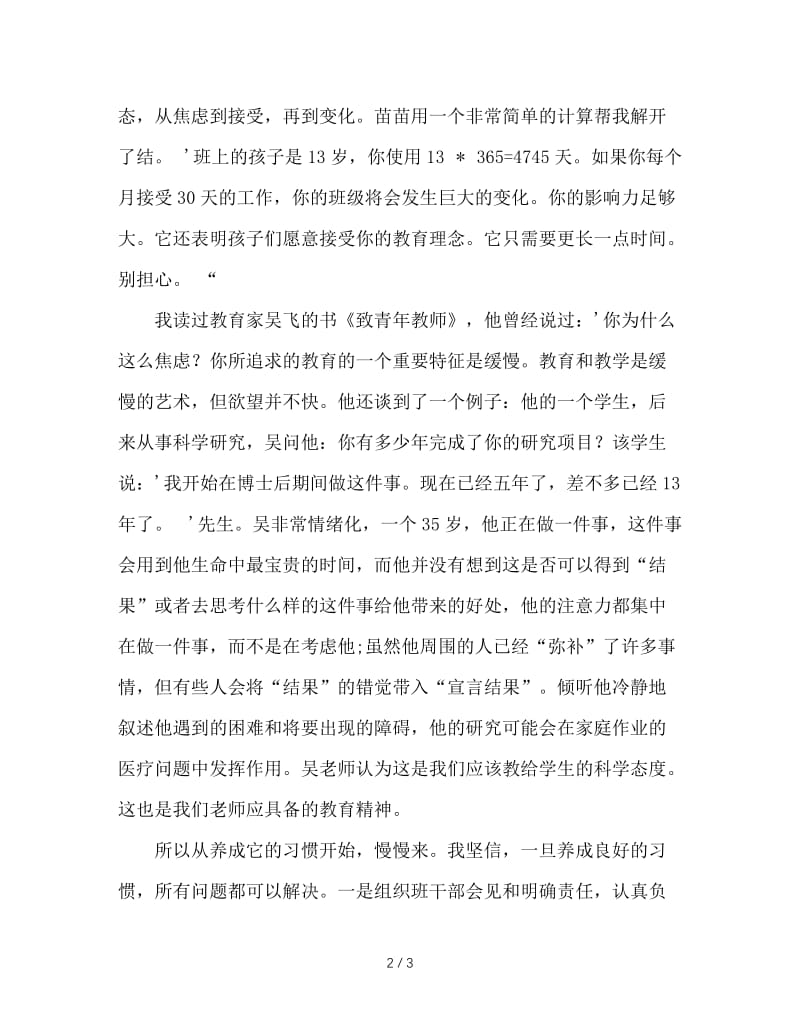 班主任工作中的苦与乐.DOC_第2页