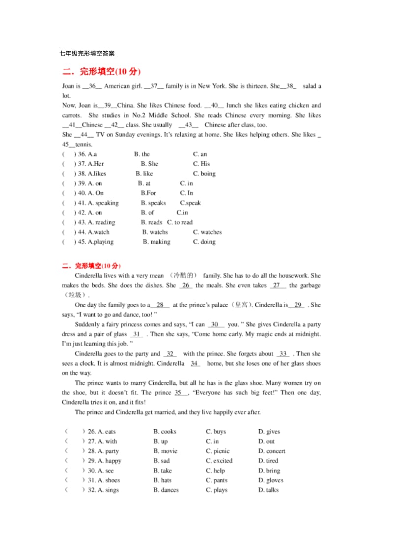 七年级完形填空答案.pdf_第1页