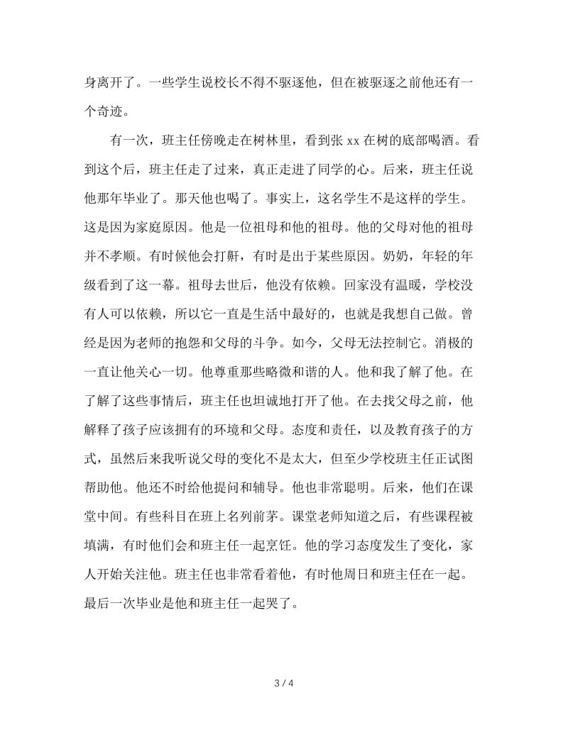 班主任如何对待问题学生.doc_第3页