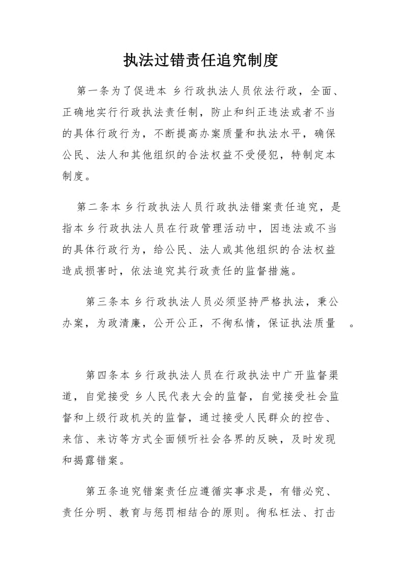 执法过错责任追究制度.doc_第1页