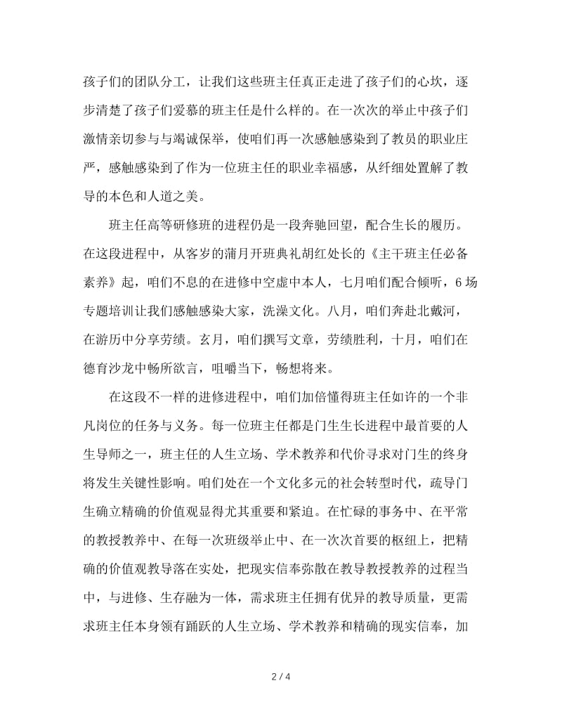 班主任培训班发言稿.doc_第2页