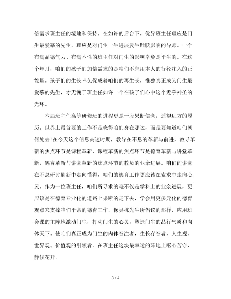 班主任培训班发言稿.doc_第3页