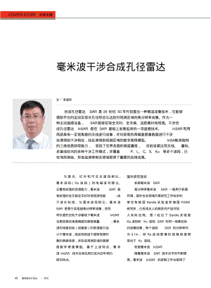 毫米波干涉合成孔径雷达.pdf