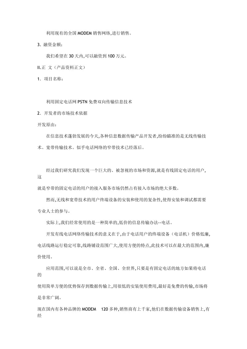 XXsms商业计划书.doc_第2页