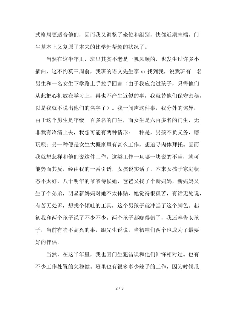 班主任汇报材料.doc_第2页