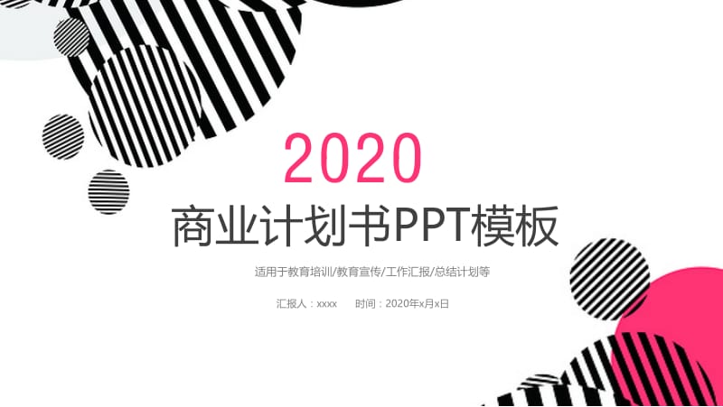 简约年终工作汇报商业计划书PPT模板.pptx_第1页