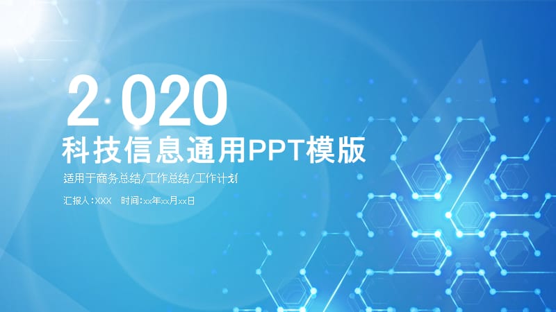 2020年蓝色大气科技信息网络ppt模版.pptx_第1页