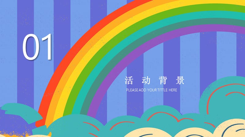 卡通六一儿童节活动促销PPT模板 (22).pptx_第3页