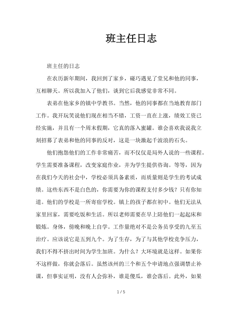 班主任日志.doc_第1页