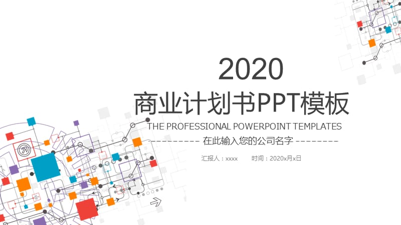 科技线条工作汇报商业计划书PPT模板.pptx_第1页