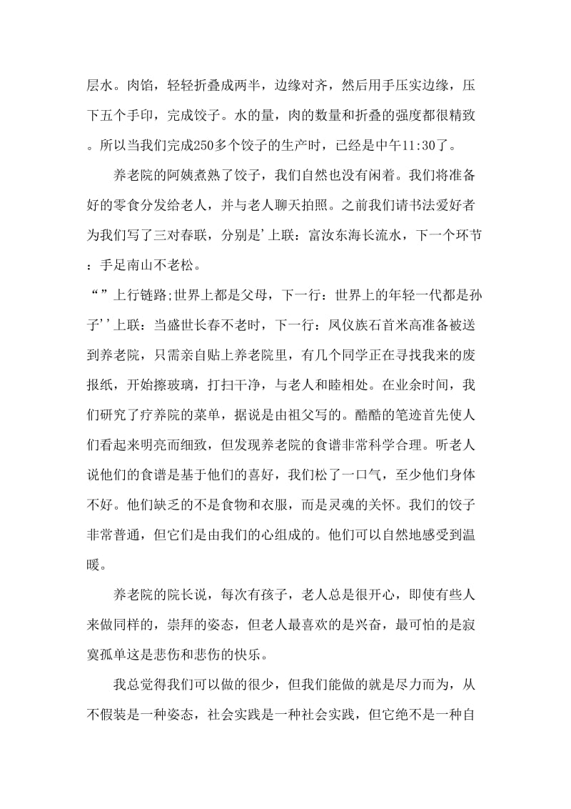 大学生寒假社会实践报告1500字（敬老院）.doc_第2页