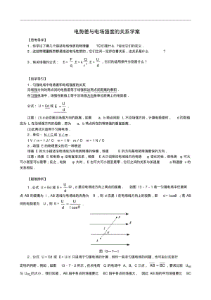 物理：1[1].6《电势差与电场强度的关系》学案1(新人教版选修31)1doc.pdf