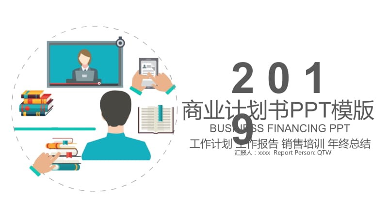 大气商业计划书年终总结工作汇报计划汇报商务通用PPT模板.pptx_第1页