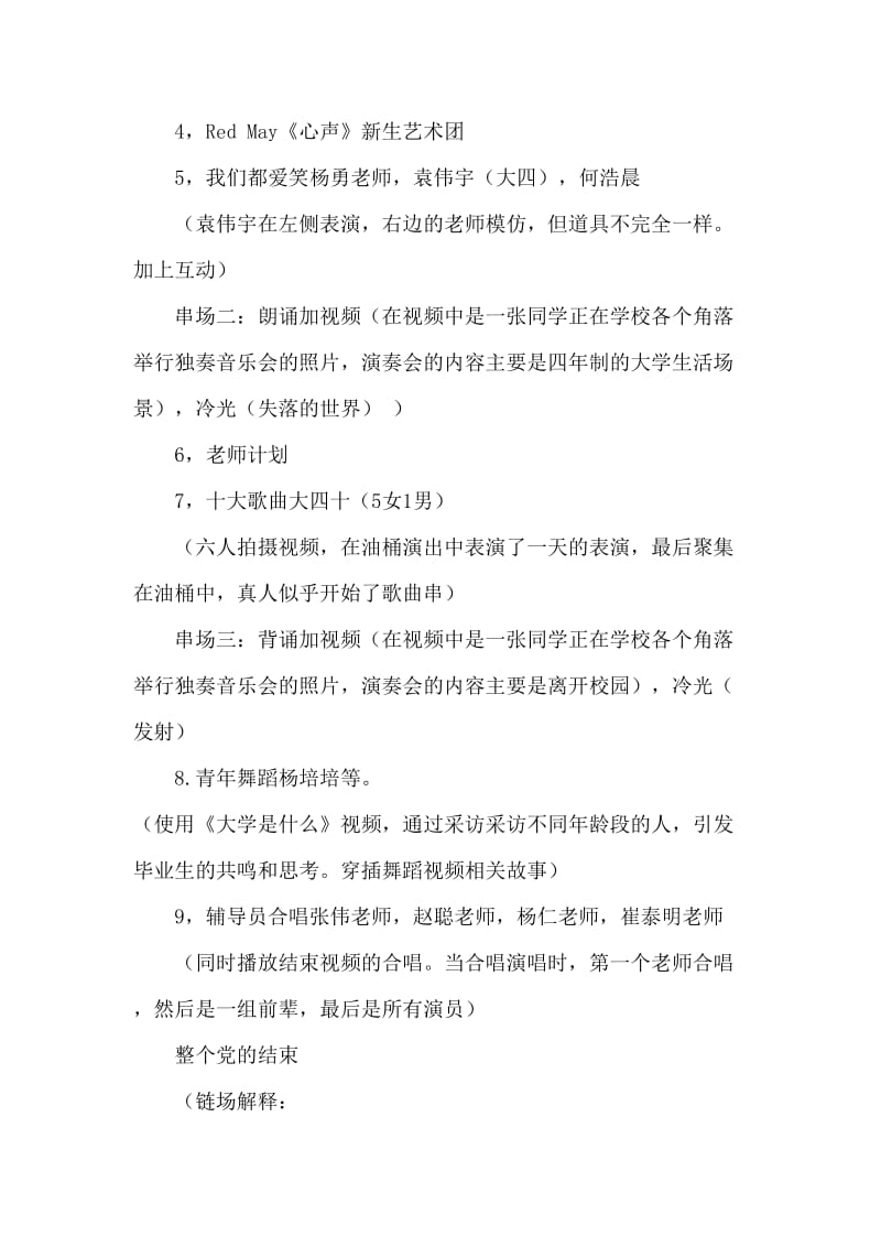 大学生毕业生晚会策划书.doc_第3页