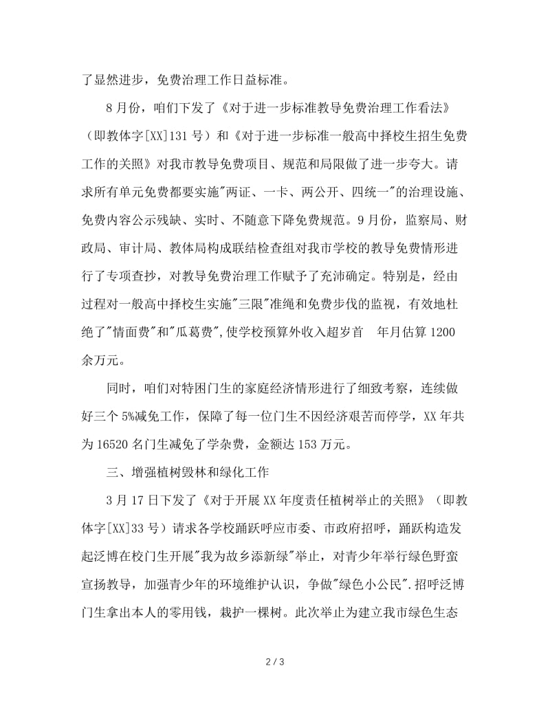 财务人员的工作计划.doc_第2页