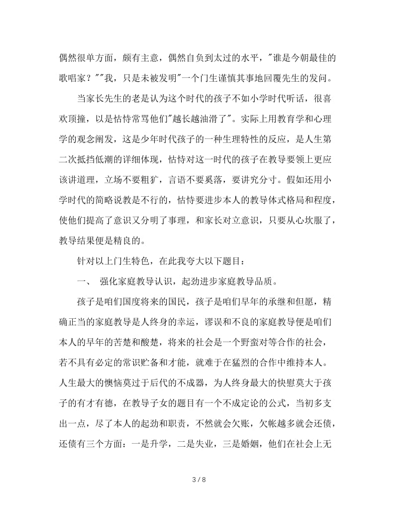 班主任家长会发言稿.doc_第3页