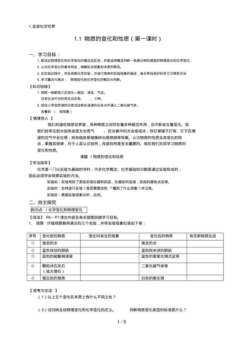 物质的变化和性质(第一课时).pdf_第1页