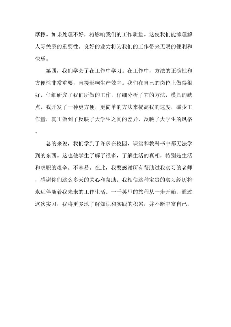 大学生毕业实习周记范文.doc_第3页