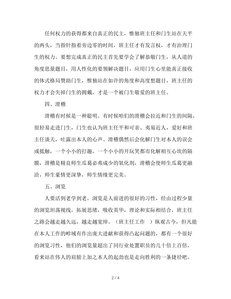 班主任培训材料：班主任应具备的十大素质.doc_第2页