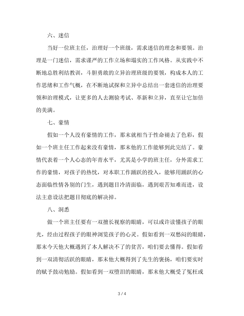 班主任培训材料：班主任应具备的十大素质.doc_第3页