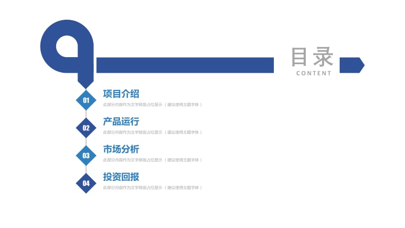 蓝色商务工作总结计划商业计划书PPT模板.pptx_第2页