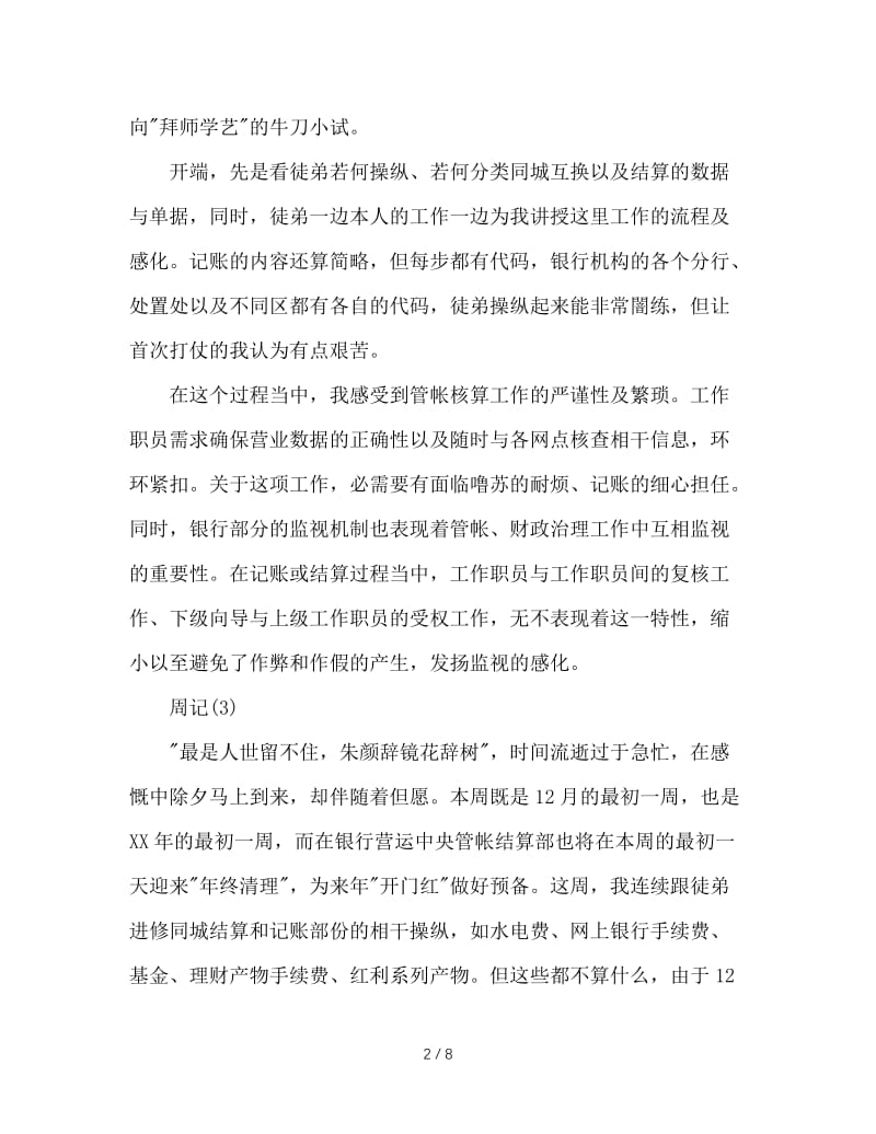 财务类毕业实习周记范文十篇.doc_第2页