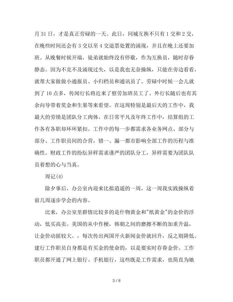 财务类毕业实习周记范文十篇.doc_第3页