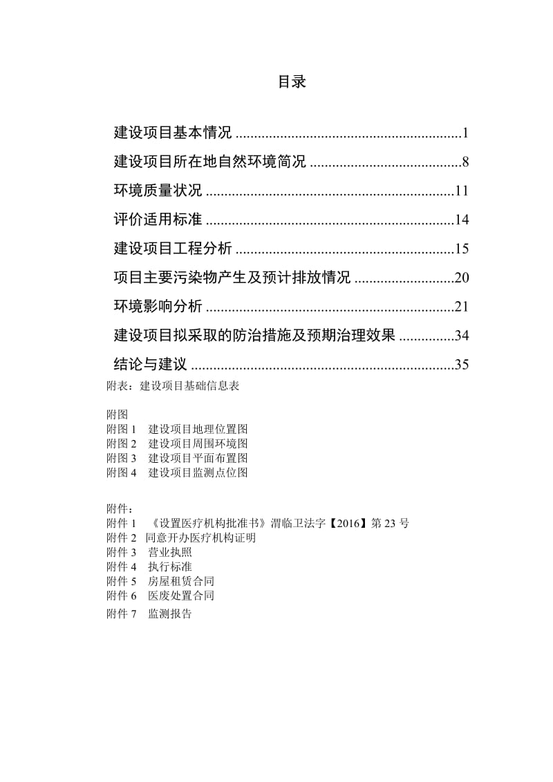 肾病专科医院建设项目环境影响报告书.doc_第1页