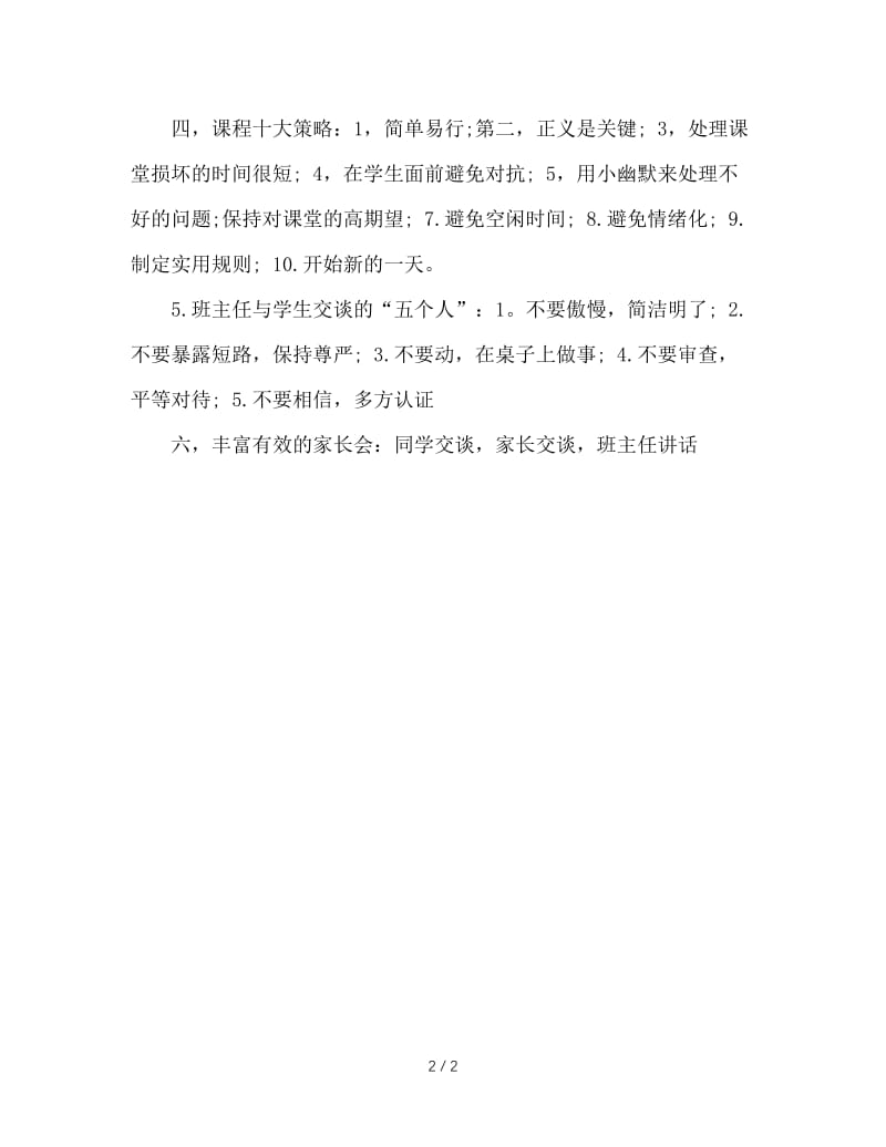 班主任实用技巧例谈.doc_第2页