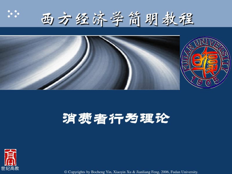 消费者行为理论知识(PPT48张).pdf_第1页