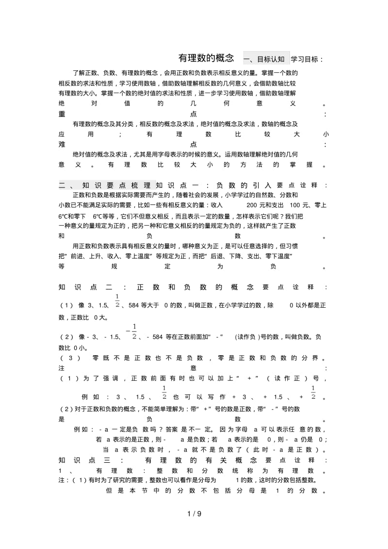 有理数的概念教案例题习题.pdf_第1页