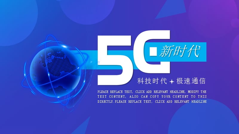 5G通讯光速时代科技互联网PPT模板.pptx_第1页