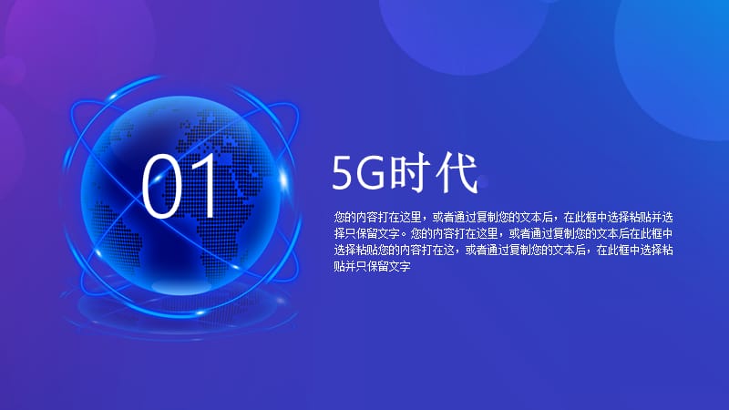 5G通讯光速时代科技互联网PPT模板.pptx_第3页