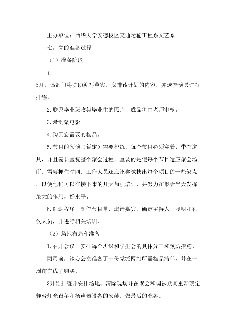 大学生毕业晚会策划书.doc_第2页