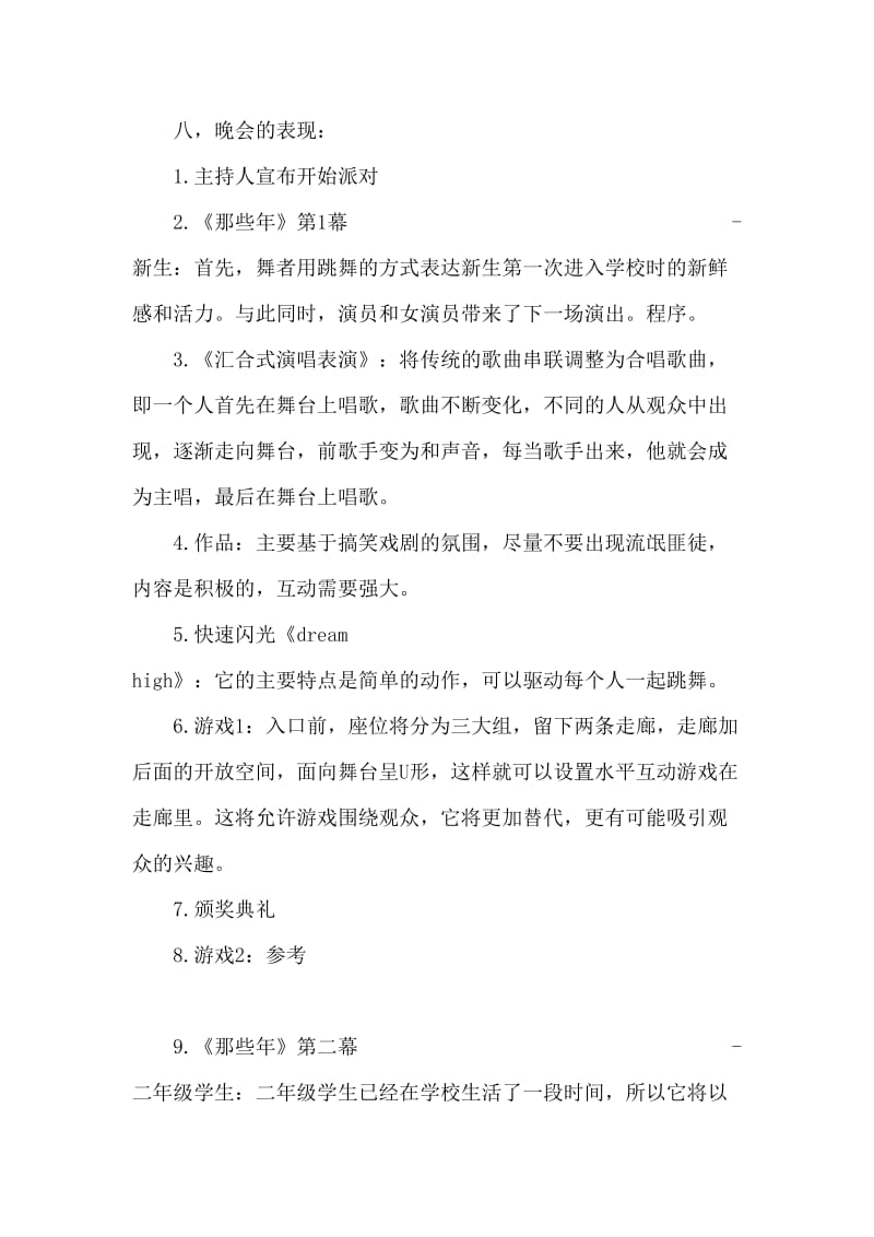 大学生毕业晚会策划书.doc_第3页