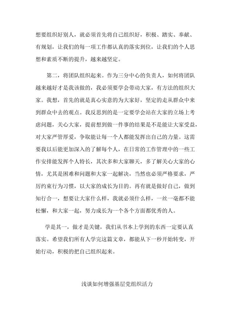 学习《组织起来》有感及浅谈如何增强基层党组织活力两篇范文.docx_第2页