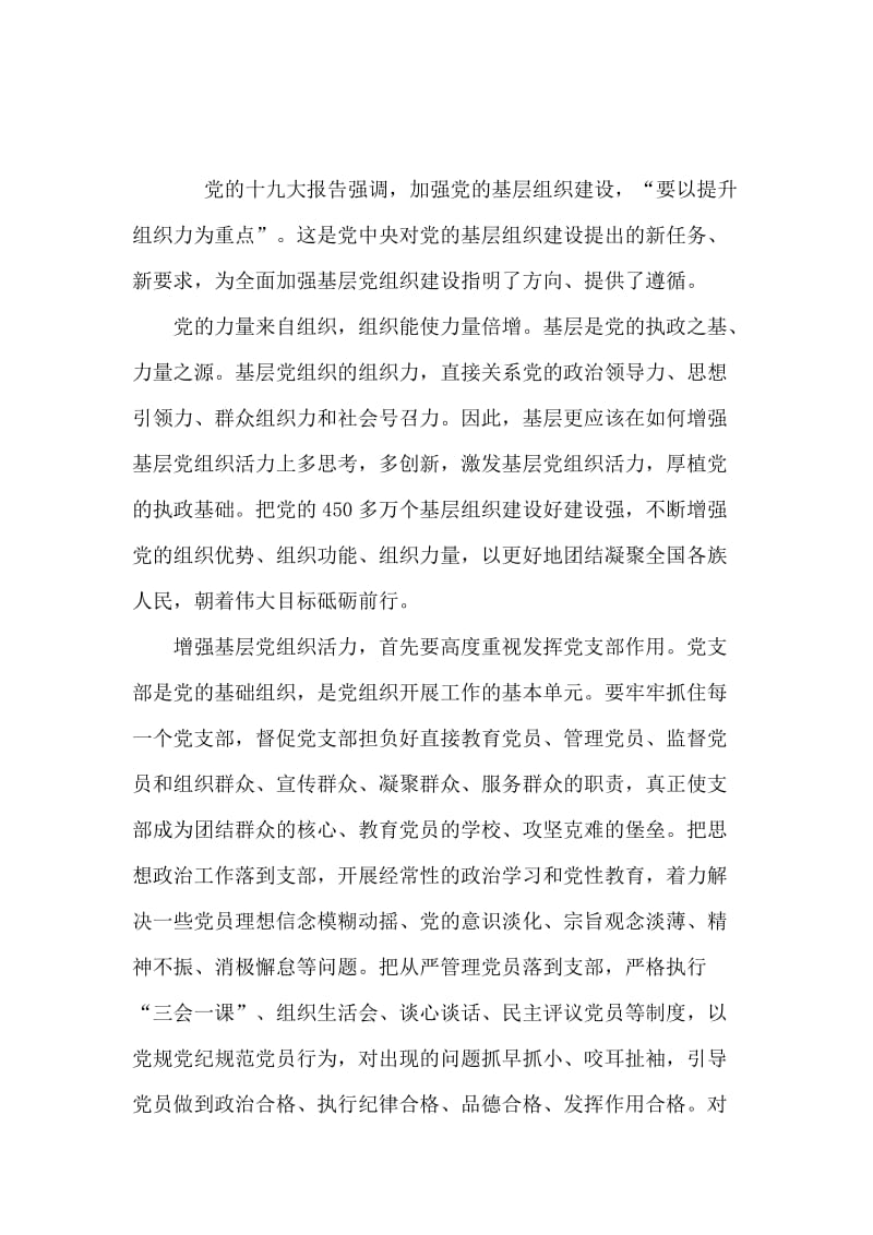 学习《组织起来》有感及浅谈如何增强基层党组织活力两篇范文.docx_第3页