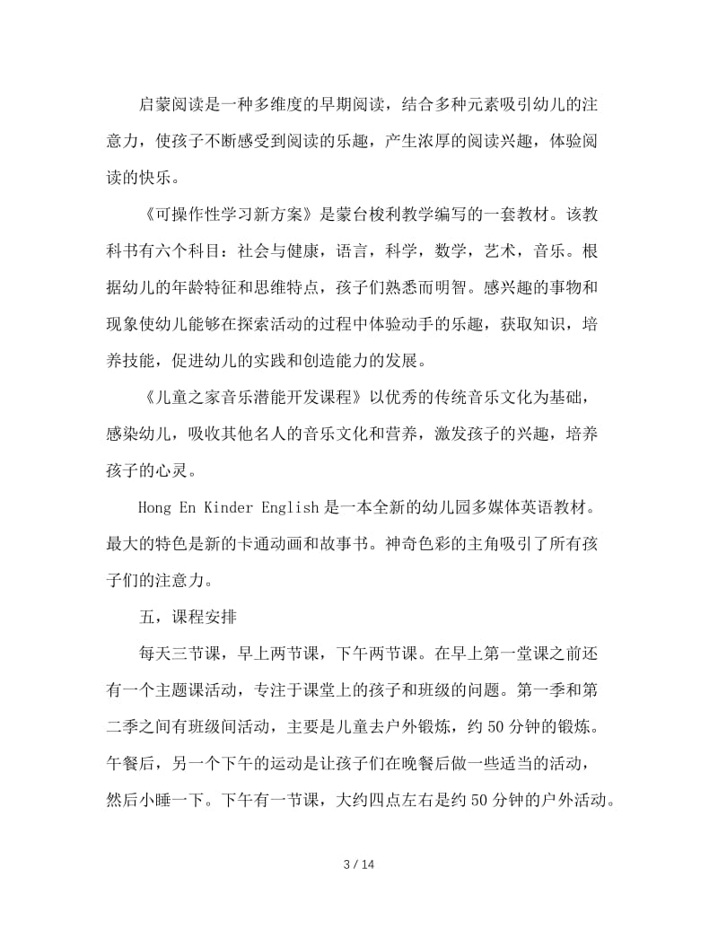 小班家长会教师发言稿.doc_第3页